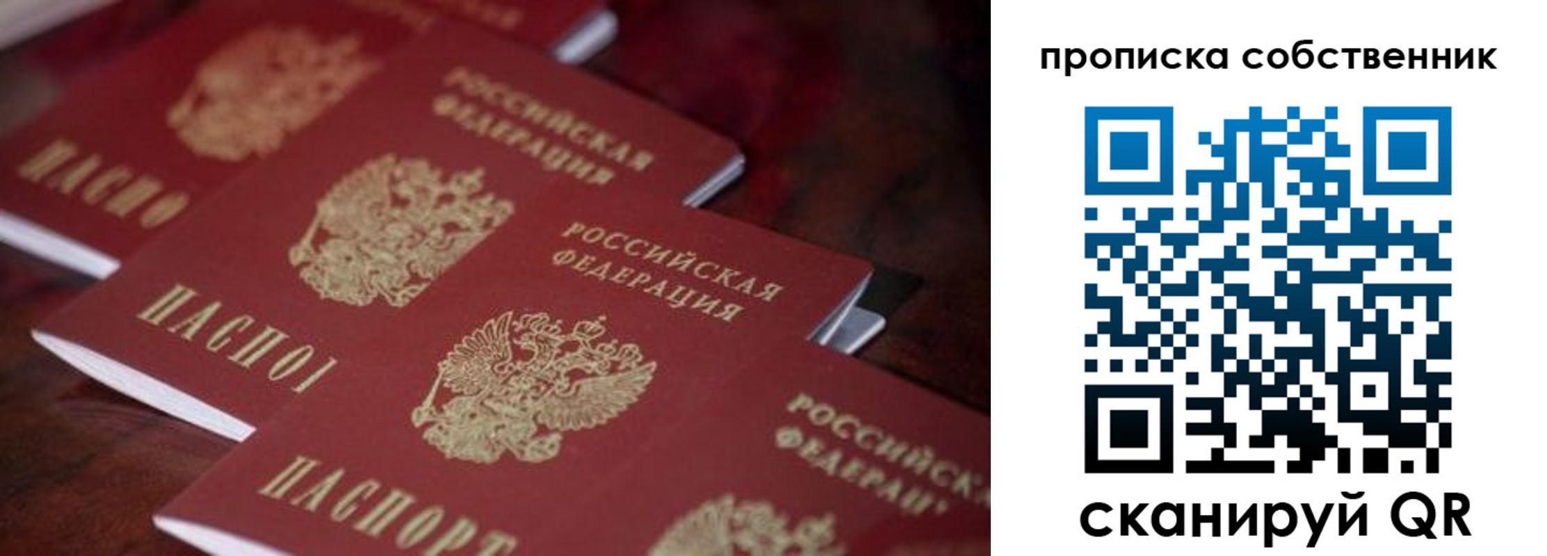 купить прописку в Старой Купавне