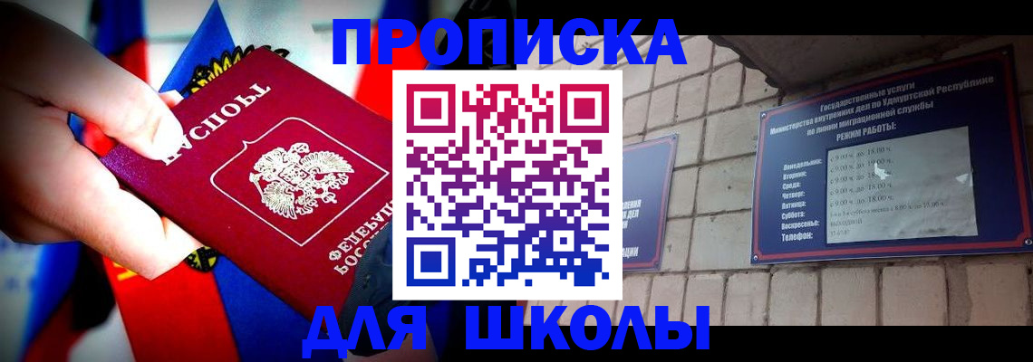 регистрация для школы в Старой Купавне