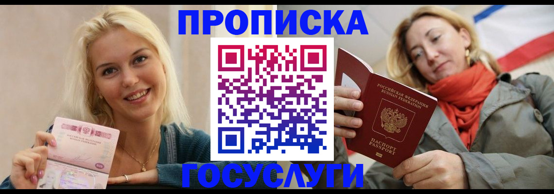 прописка гарантия в Старой Купавне