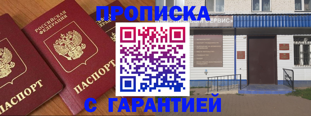 временная регистрация недорого в Старой Купавне