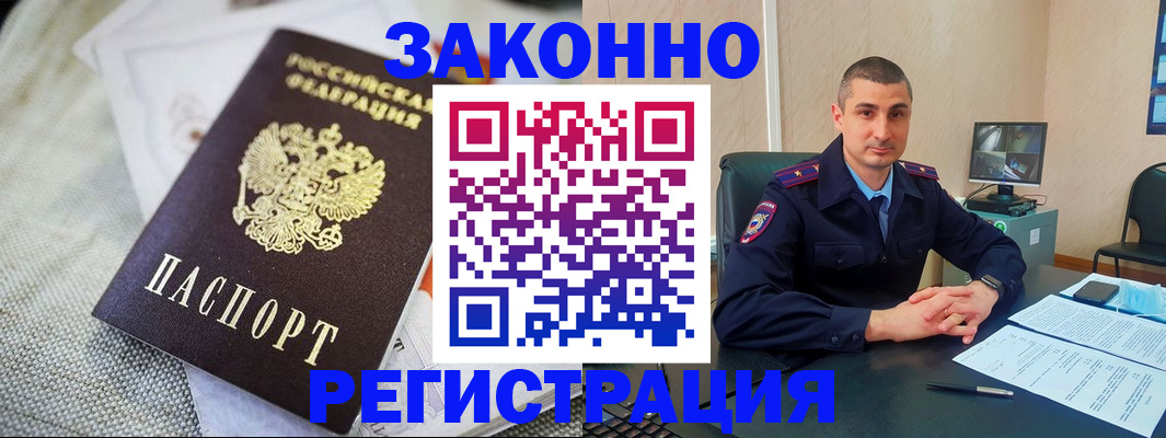 прописка 2025 в Старой Купавне